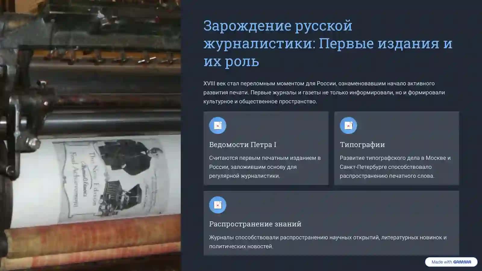 Журналистика и ее место в русской литературе и культуре XVIII века 2