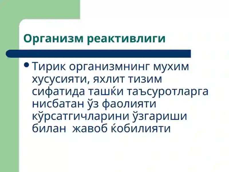 Реактивлик (Reactivity) 2