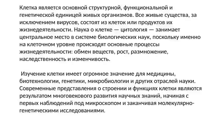 Наука о клетке. История открытия и изучение клетки. 2