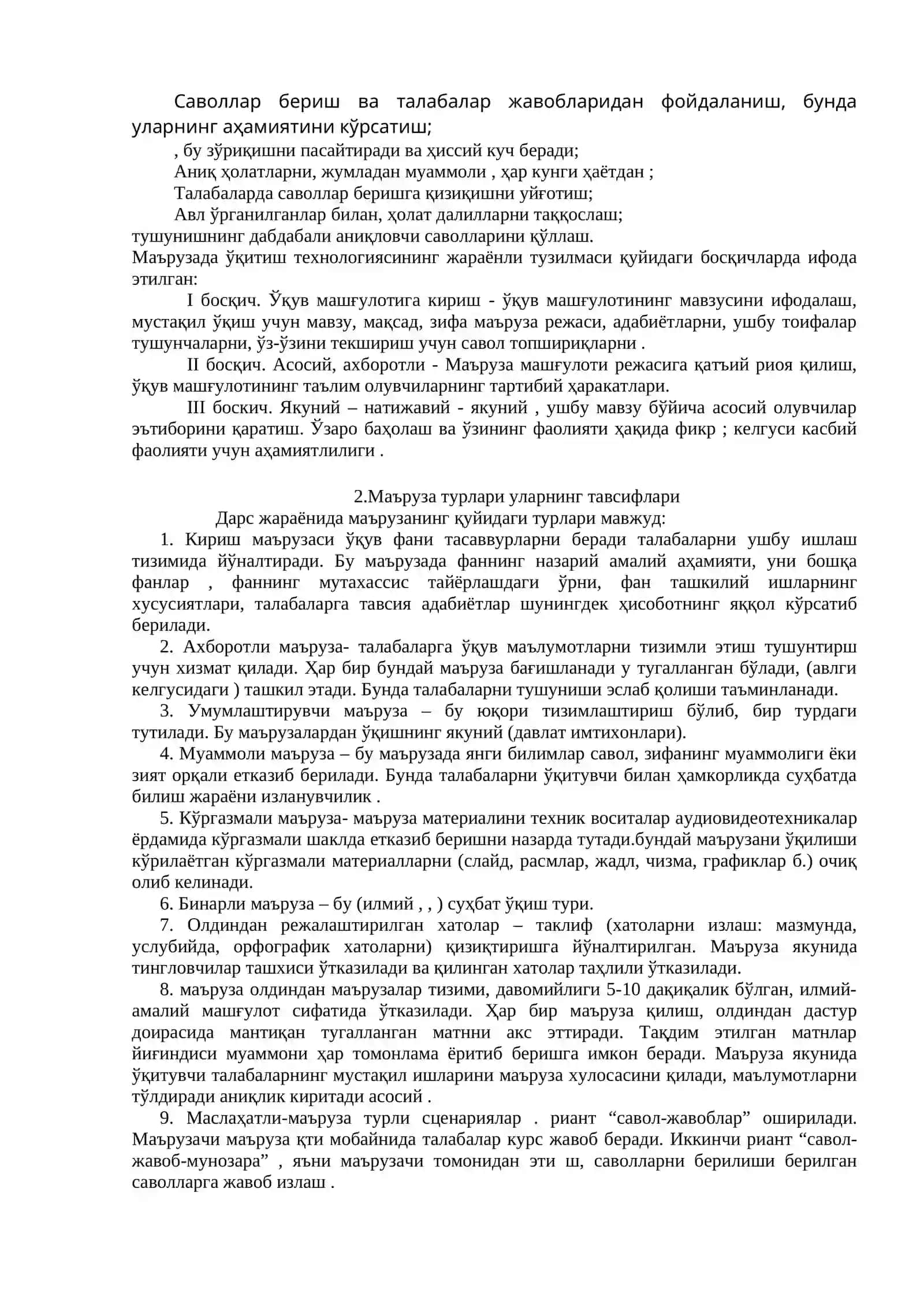 Маъруза ва семинар машғулотлари 2