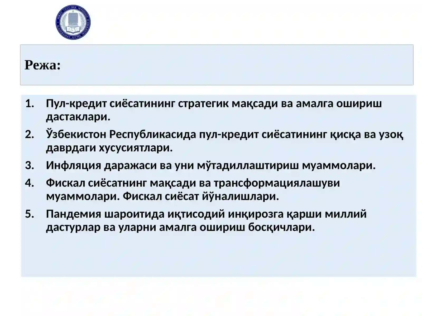 Пул-кредит фискал сиёсатлари 2