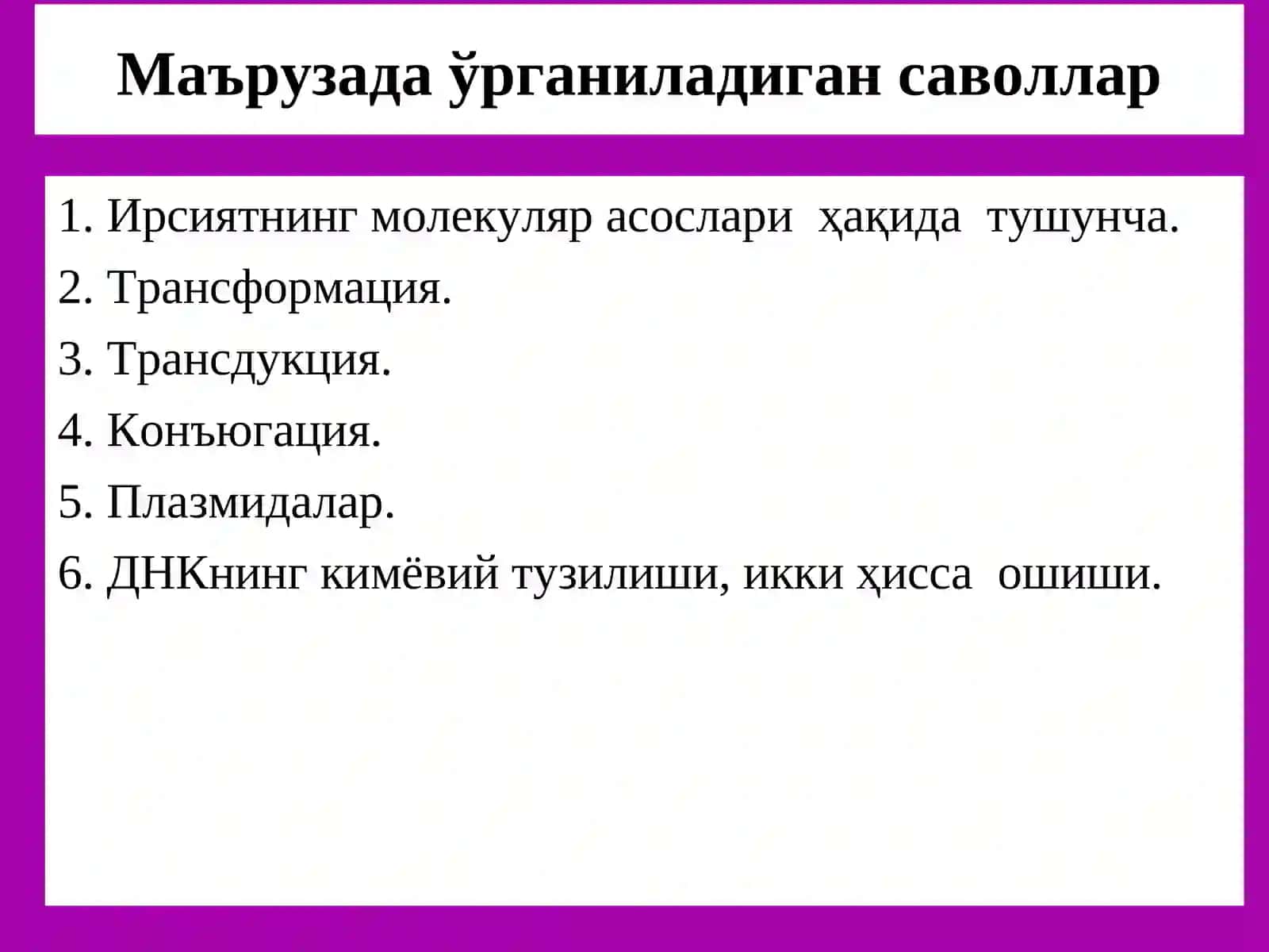 Ирсиятнинг молекуляр асослари 2