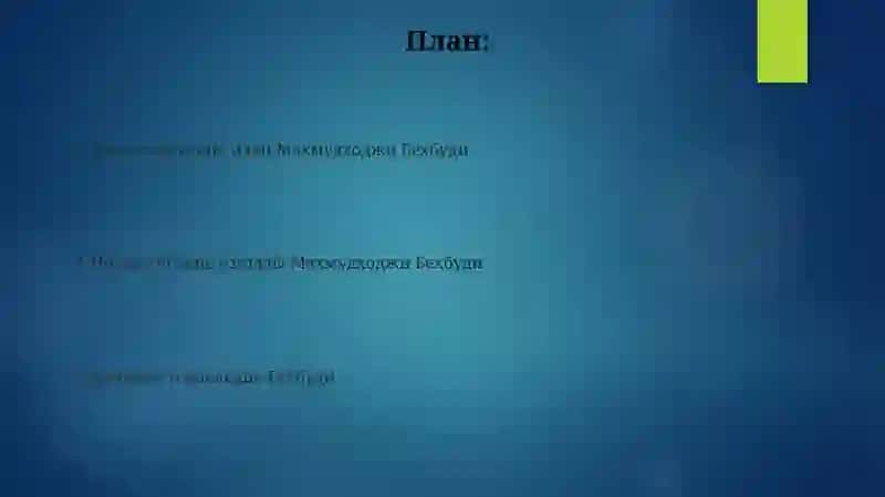 Педагогические идеи Махмудходжи Бехбуди 2