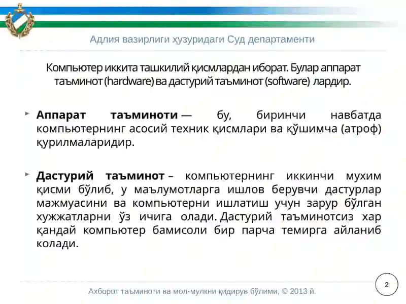 Адлия вазирлиги ҳузуридаги Суд департаменти 2