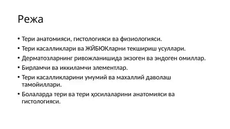 Дерматозларнингумумийклиникбелгиларивапатоморфологияси 2