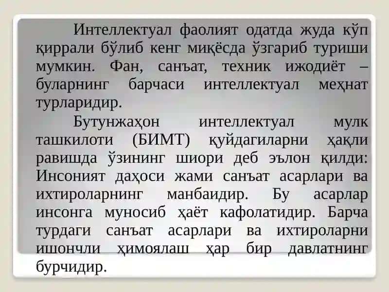 ИНТЕЛЛЕКТУАЛ МУЛК ОБЪЕКТЛАРИНИ МУҲОФАЗАЛАШ СОҲАСИДАГИ ҚОНУНЧИЛИК 2