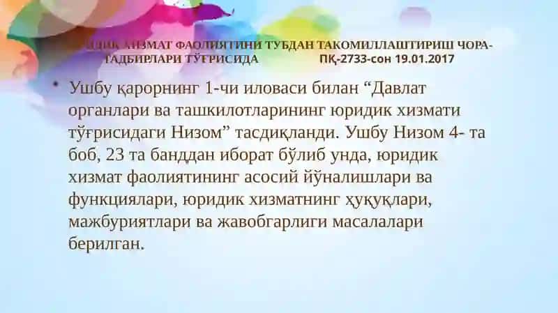 Давлат органлари ва ташкилотларининг юридик хизмати 2
