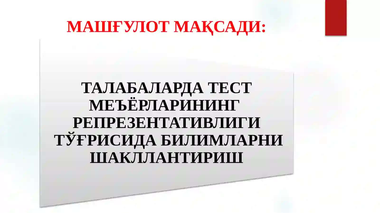 ТЕСТ НОРМАЛАРИ ВА СТАНДАРТЛАШТИРИШ 2