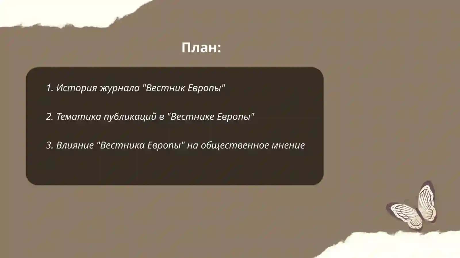 Вестник Европы 2