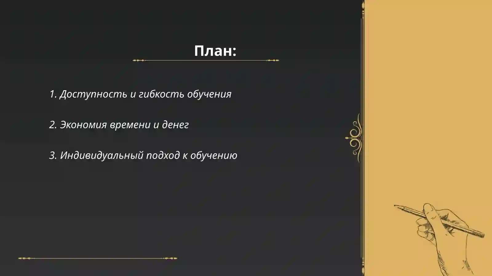 Онлайн - образование: преимущества и недостатки 2