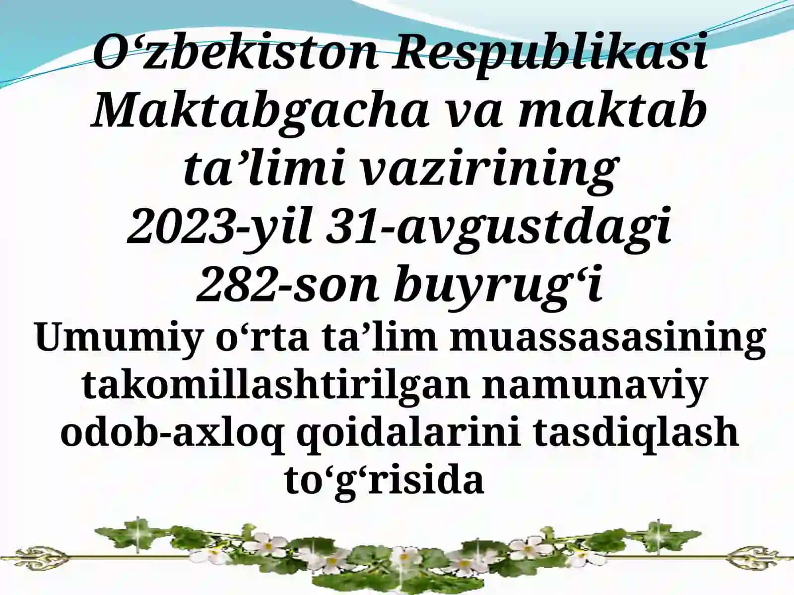 Umumiy oʻrta taʼlim muassasasining takomillashtirilgan namunaviy odob-axloq qoidalari 2