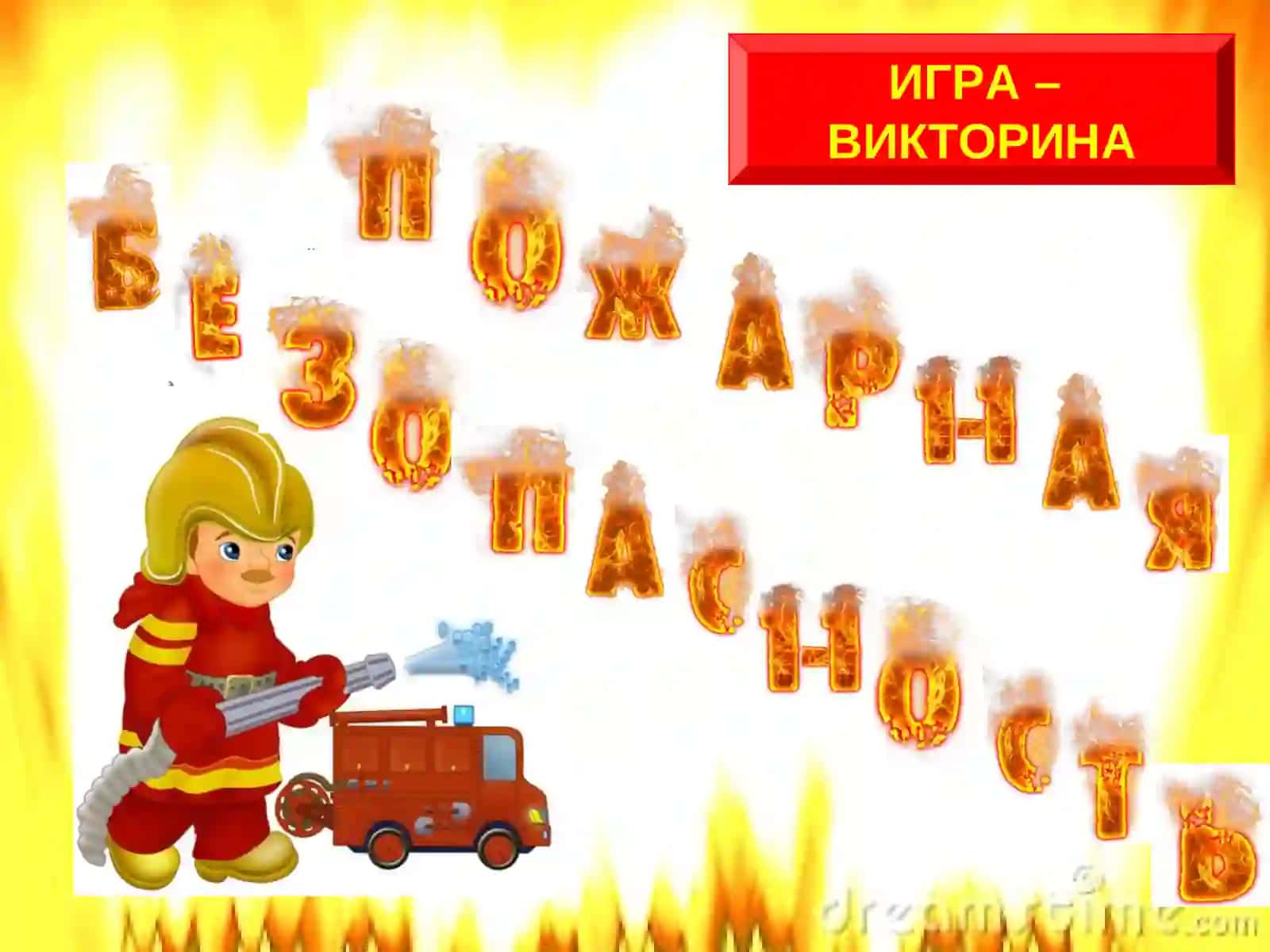 Игра«Доскажи словечко» 2