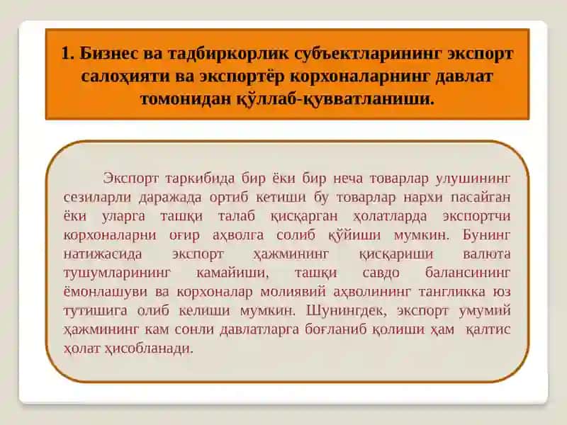 Бизнес ва тадбиркорлик субъектларининг экспорт салоҳиятини баҳолаш 2