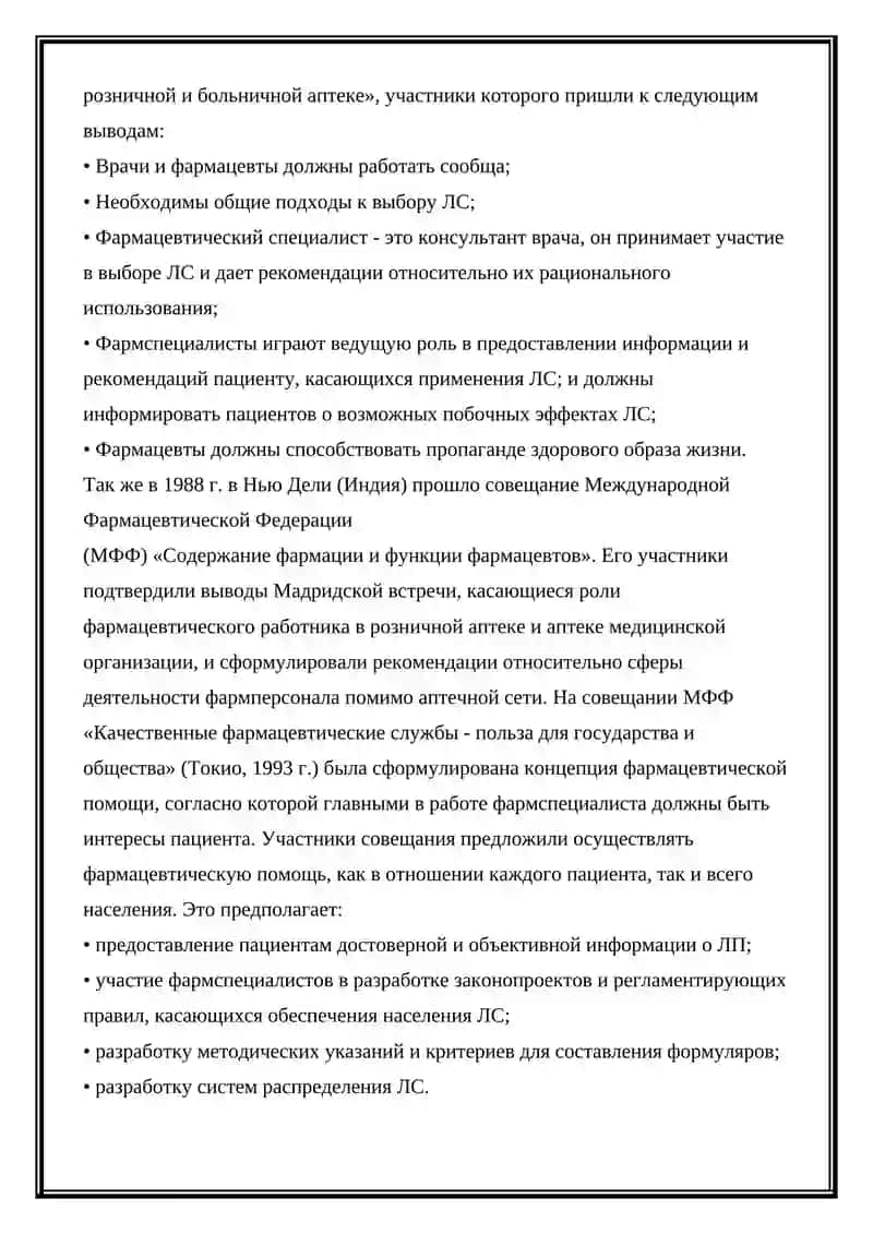 Этика в фармацевтической промышленности 2