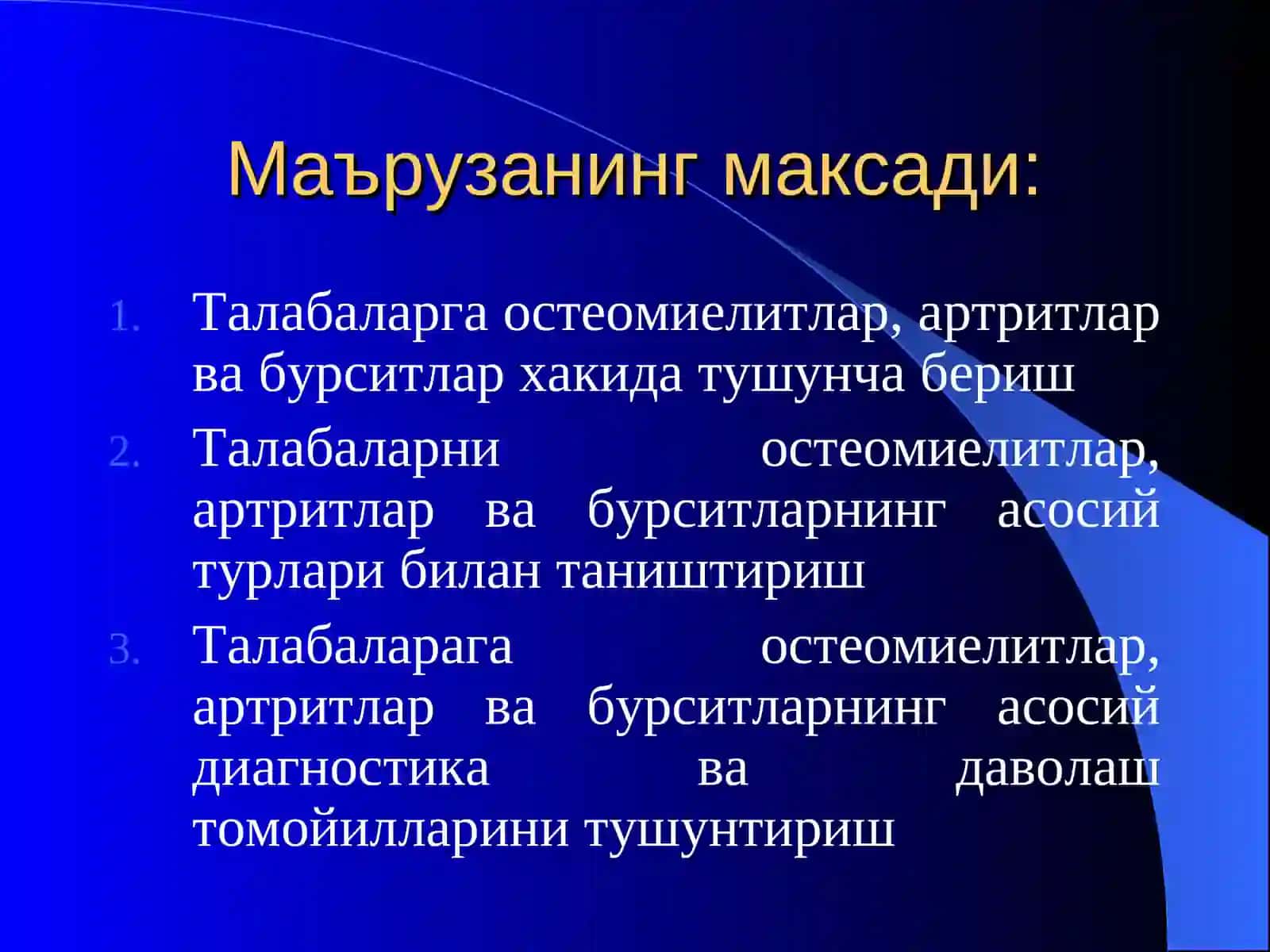 Остеомиелит, артрит, бурсит 2