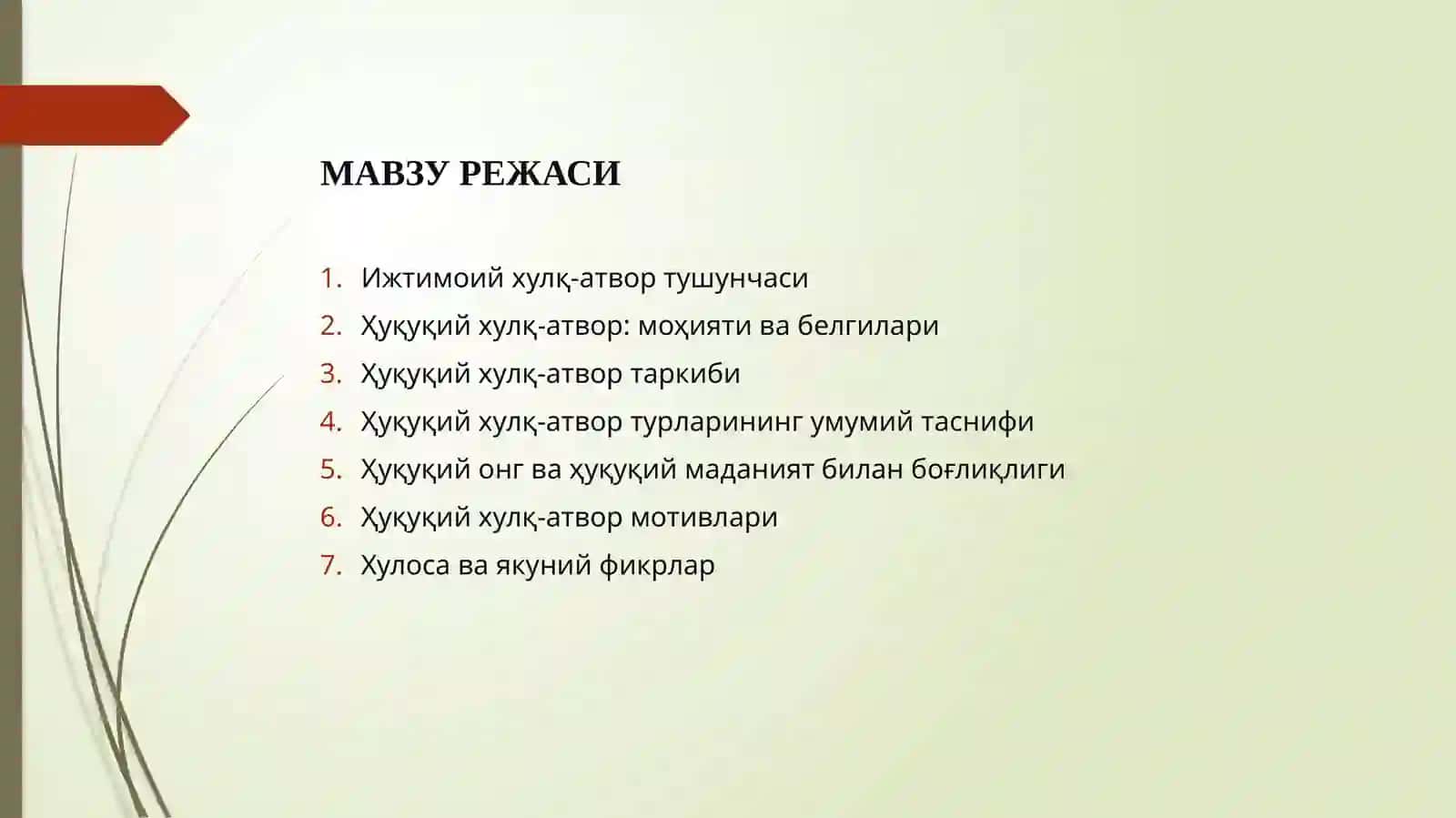 ҲУҚУҚИЙ ХУЛҚ-АТВОР 2