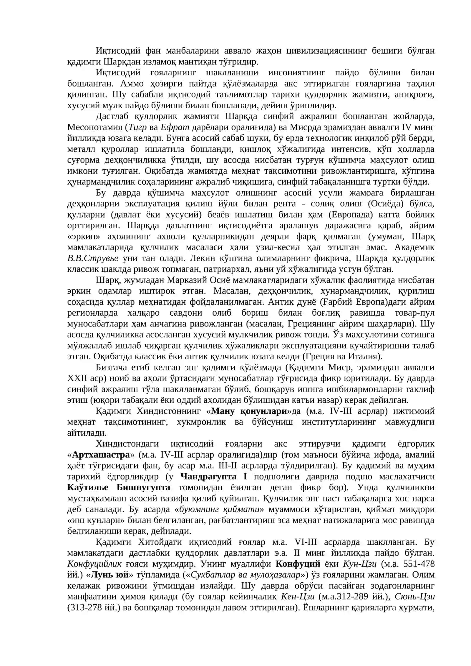 Иқтисодий таълимотлар тарихи 2