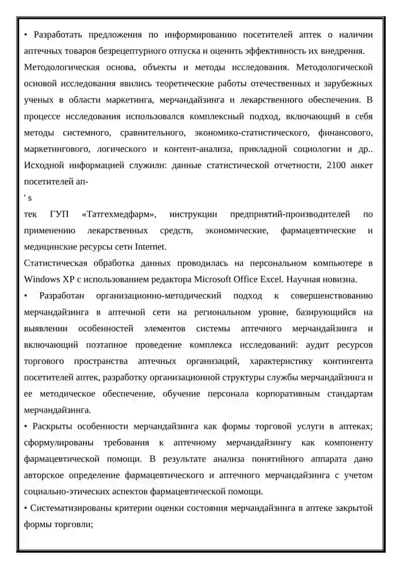 Медицина и фармацевтический мерчендайзинг 2