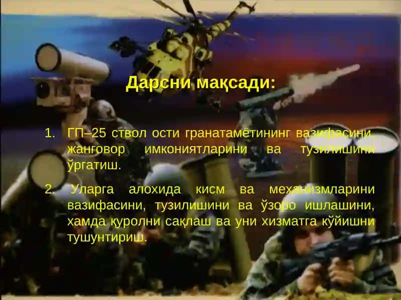 Ўқ отар қуроллар. гп–25 гранатамёти 2
