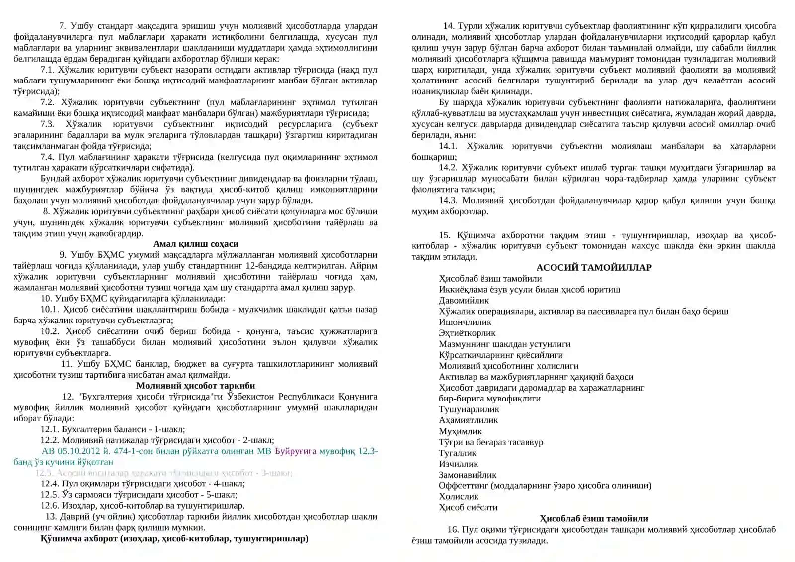 БУХГАЛТЕРИЯ ҲИСОБИНИНГ МИЛЛИЙ СТАНДАРТИ 1-СОНЛИ БҲМС ҲИСОБ СИЁСАТИ ВА МОЛИЯВИЙ ҲИСОБОТ 2