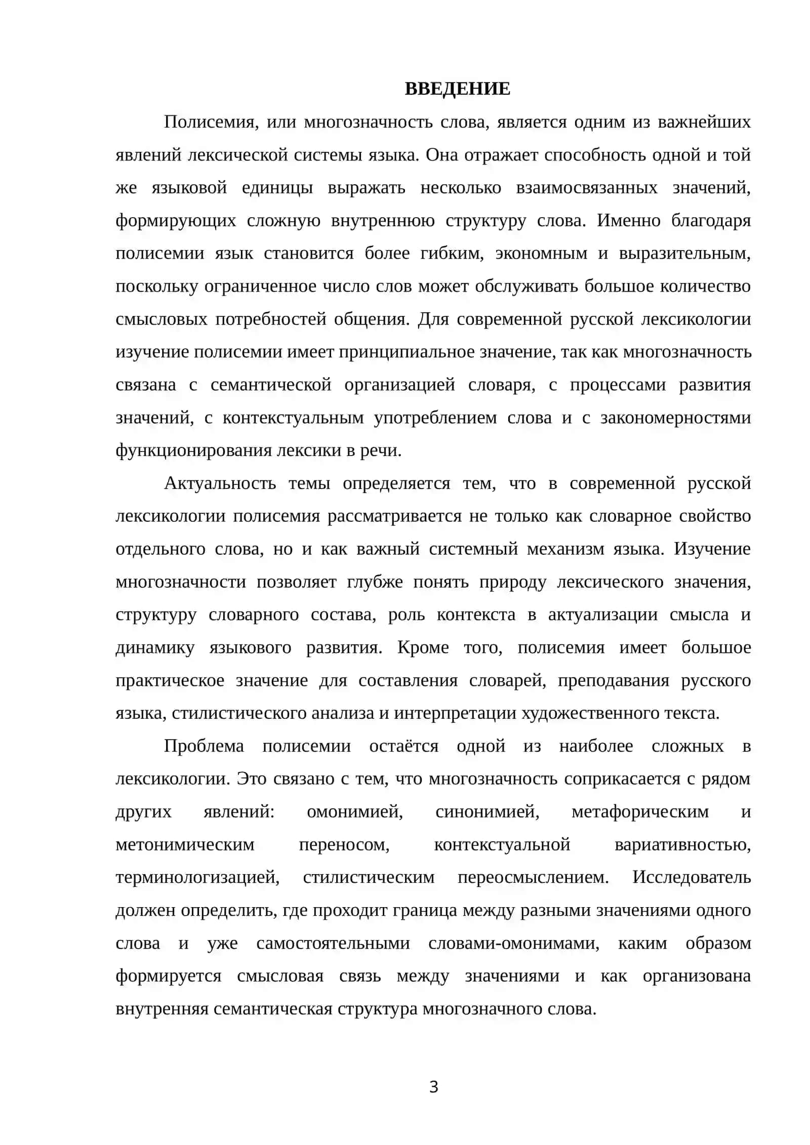 АСПЕКТЫ ИЗУЧЕНИЯ ПОЛИСЕМИИ В СОВРЕМЕННОЙ РУССКОЙ ЛЕКСИКОЛОГИИ 2