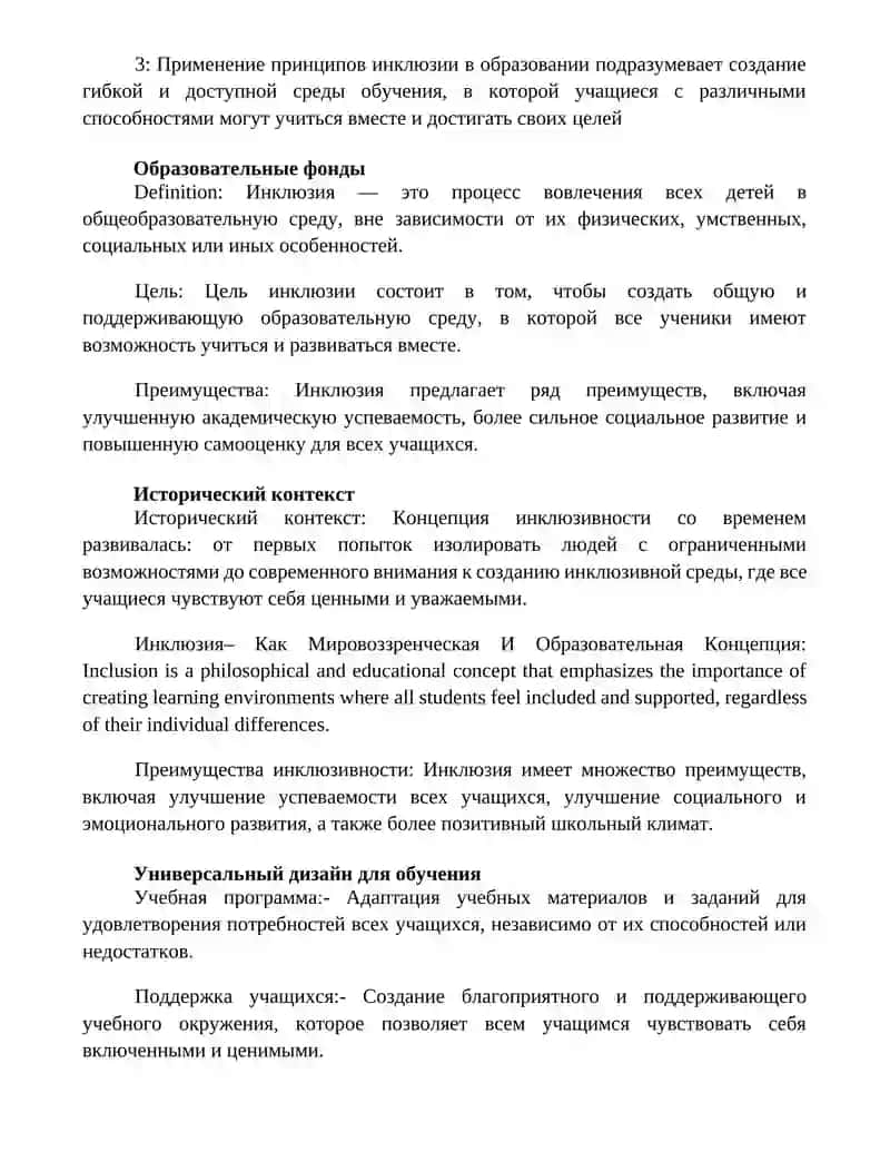 Инклюзия– Как Мировоззренческая И Образовательная Концепция 2