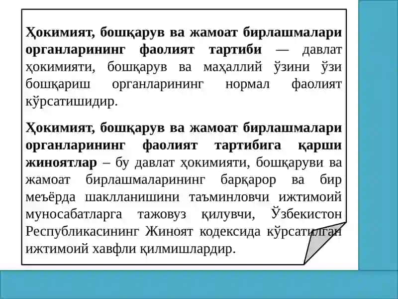 Ҳокимият, бошқарув ва жамоат бирлашмалари органларининг фаолият тартиби 2