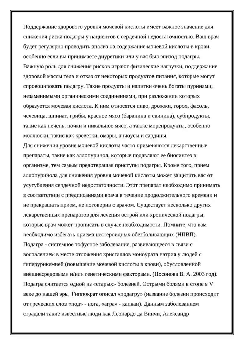 Подагра 2