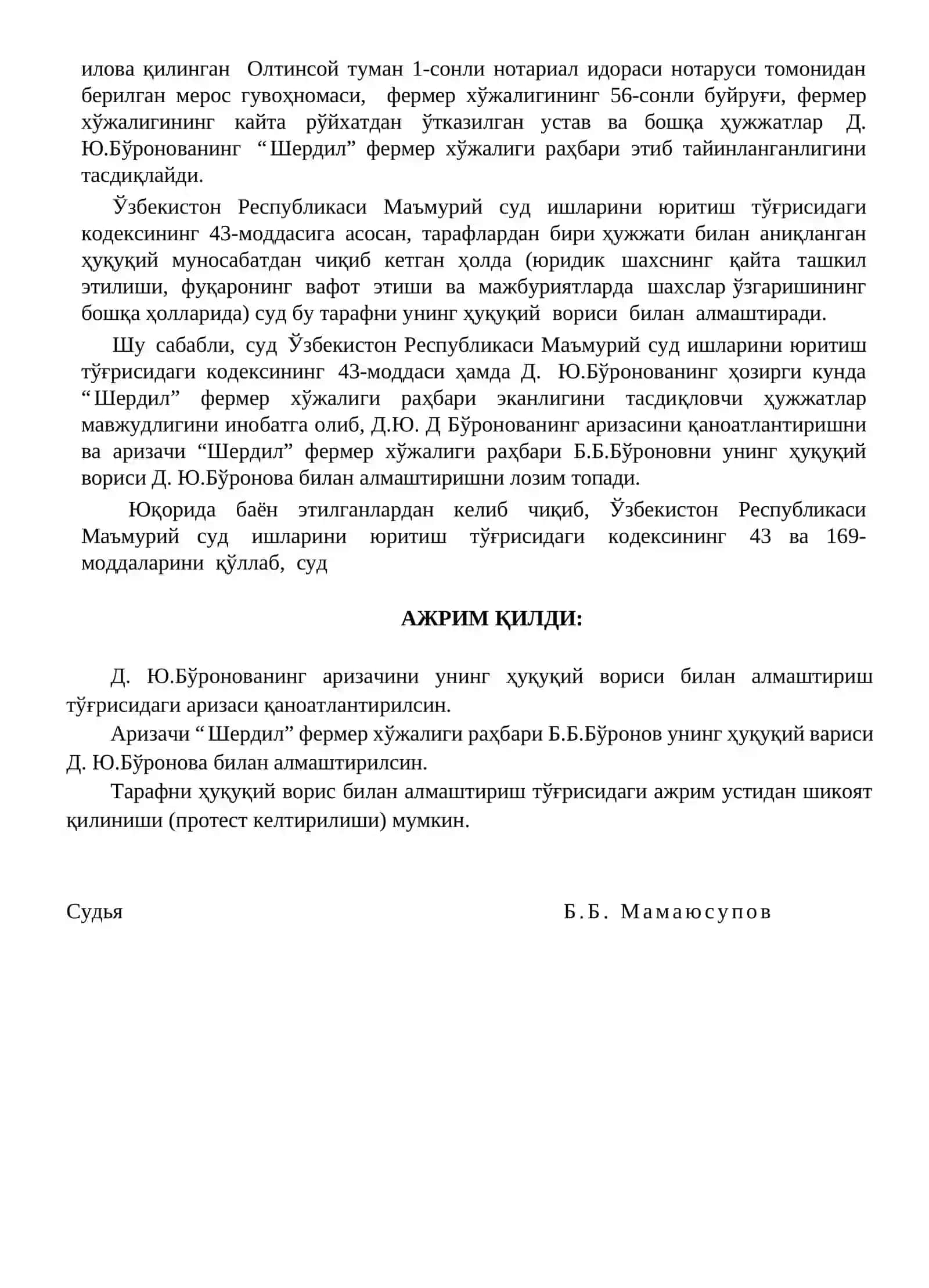 фукаронинг вафот этгашиги сабабли тарафни унинг ҳуқуқий вориси билан алмаштириш тўғрисида ажрим 2