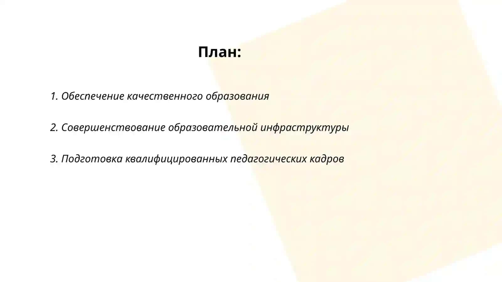 Концепция развития системы Народного образования Республики Узбекистан до 2030 года 2