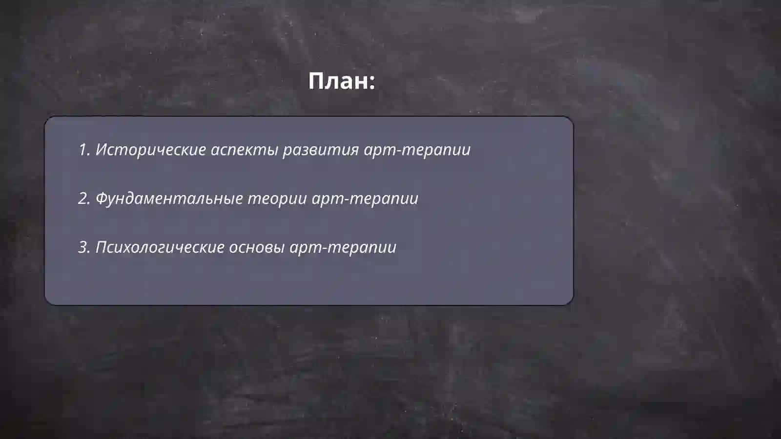 Научно-теоретические основы арт терапия Теоретические основы проведения арт терапия с дошкольниками 2