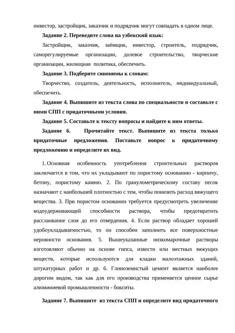 САМОСТОЯТЕЛЬНАЯ РАБОТА 16. СУБЪЕКТЫ СТРОИТЕЛЬНОЙ ДЕЯТЕЛЬНОСТИ 2