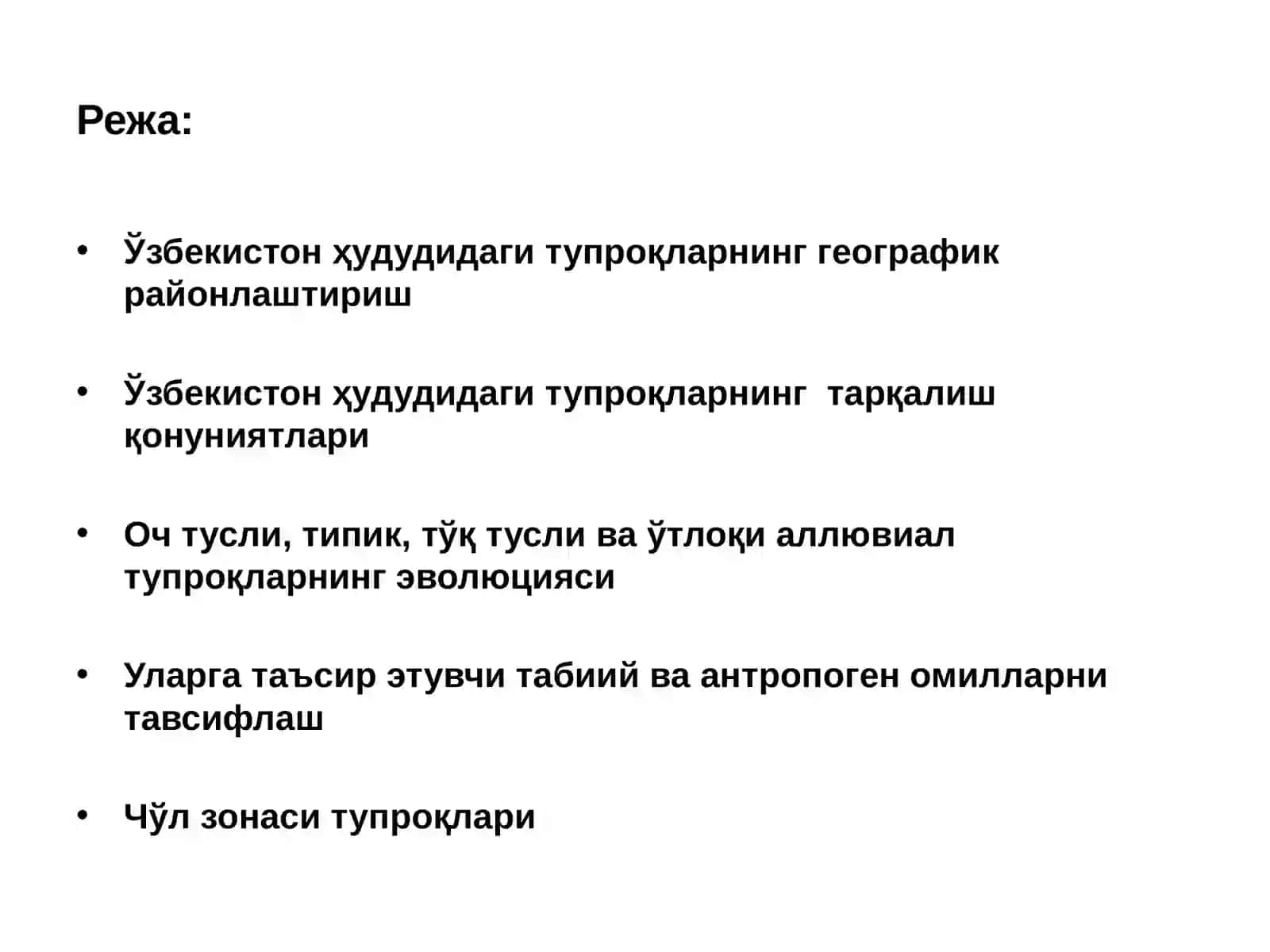 ЎЗБЕКИСТОН ҲУДУДИДАГИ ТУПРОҚЛАРНИНГ ГЕОГРАФИК РАЙОНЛАШТИРИШ ТАРТИБЛАРИ ВА ТАРҚАЛИШ ҚОНУНИЯТЛАРИ 2