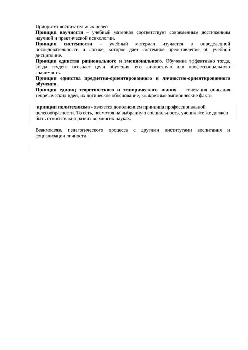 Психологические и педагогические основы преподавания психологии 2