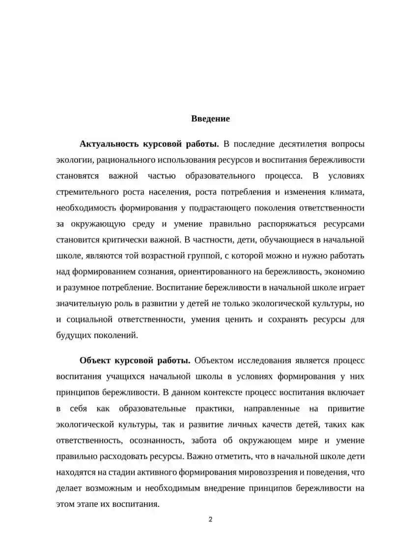 Использование бережливости в воспитании учащихся началной школы 2