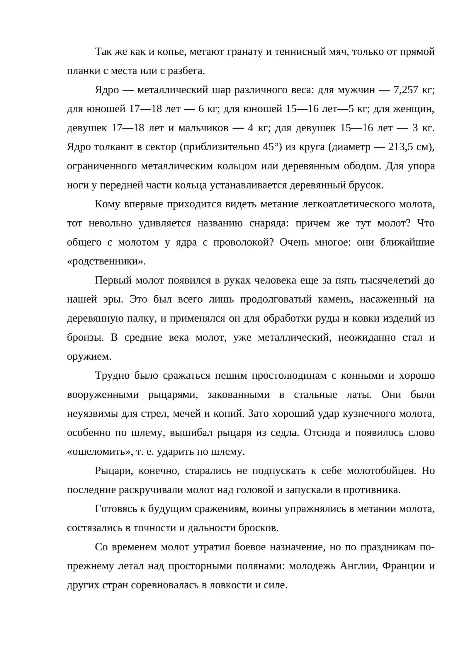 Метания 2