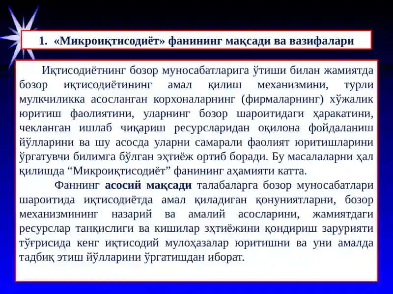 Бозор иқтисодиётининг асосий тушунчалари 2