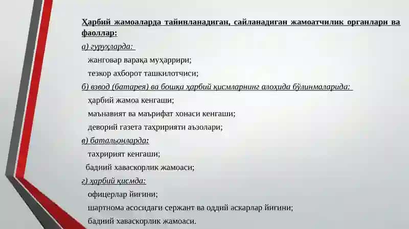 Ҳарбий қисм ва бўлинмалардаги фаоллар, ҳарбий жамоатчилик органлари, уларнинг фаолиятини ташкиллаштириш 2