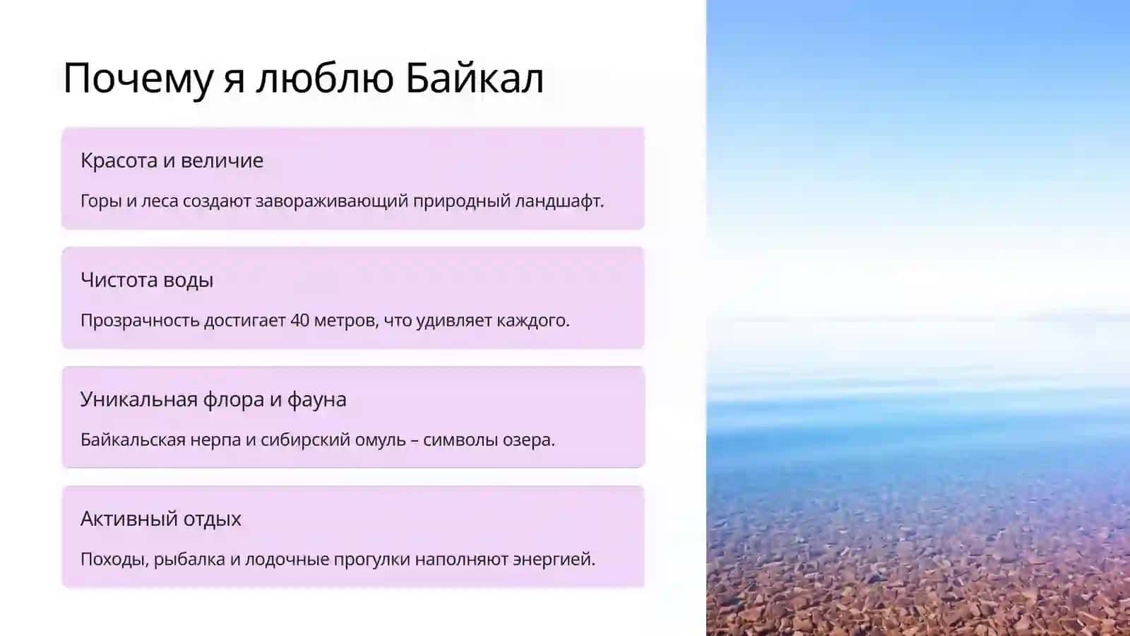 Озеро Байкал 2