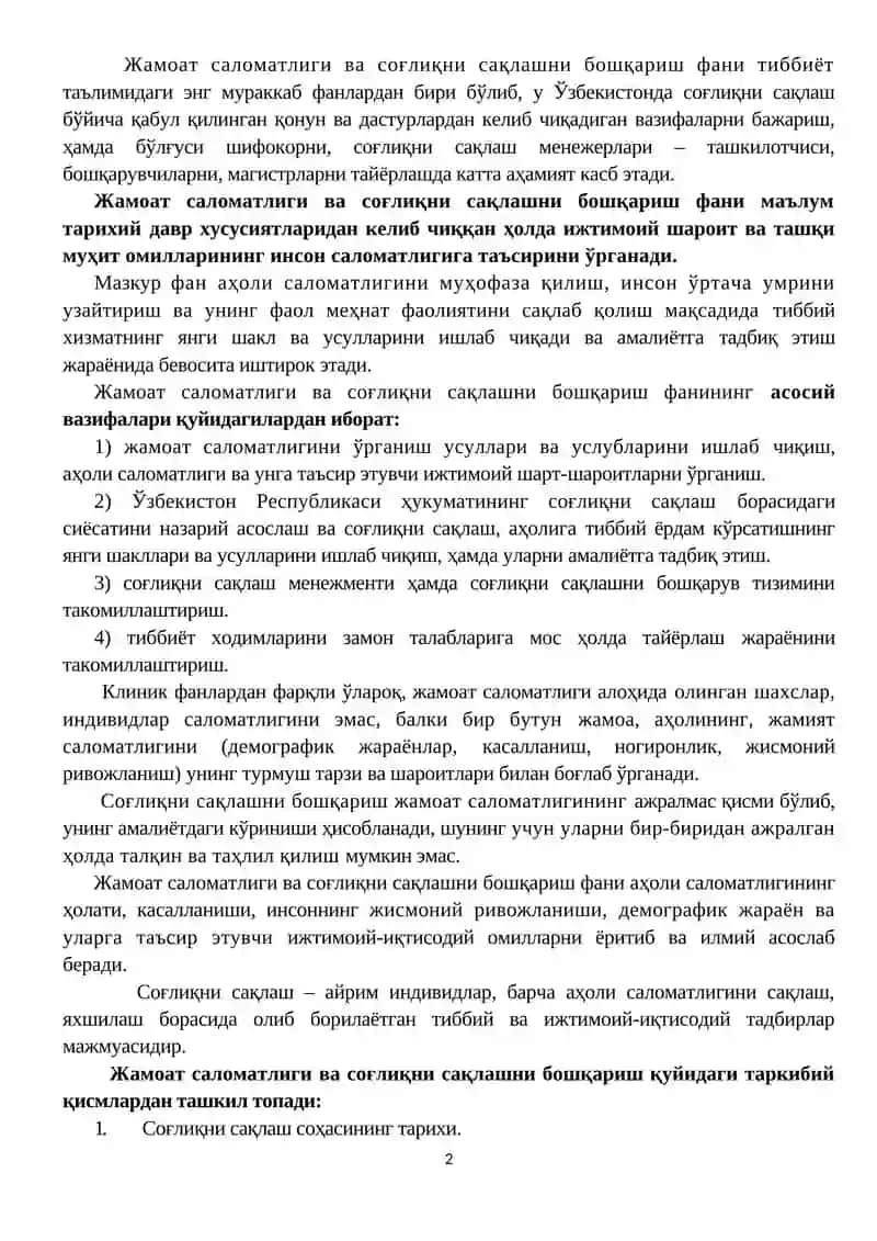 Жамоат саломатлиги ва соғлиқни сақлашни БОШҚАРИШ ФАНИНИНГ ЎРНИ, АСОСИЙ ВАЗИФАЛАРИ ва усуллари 2