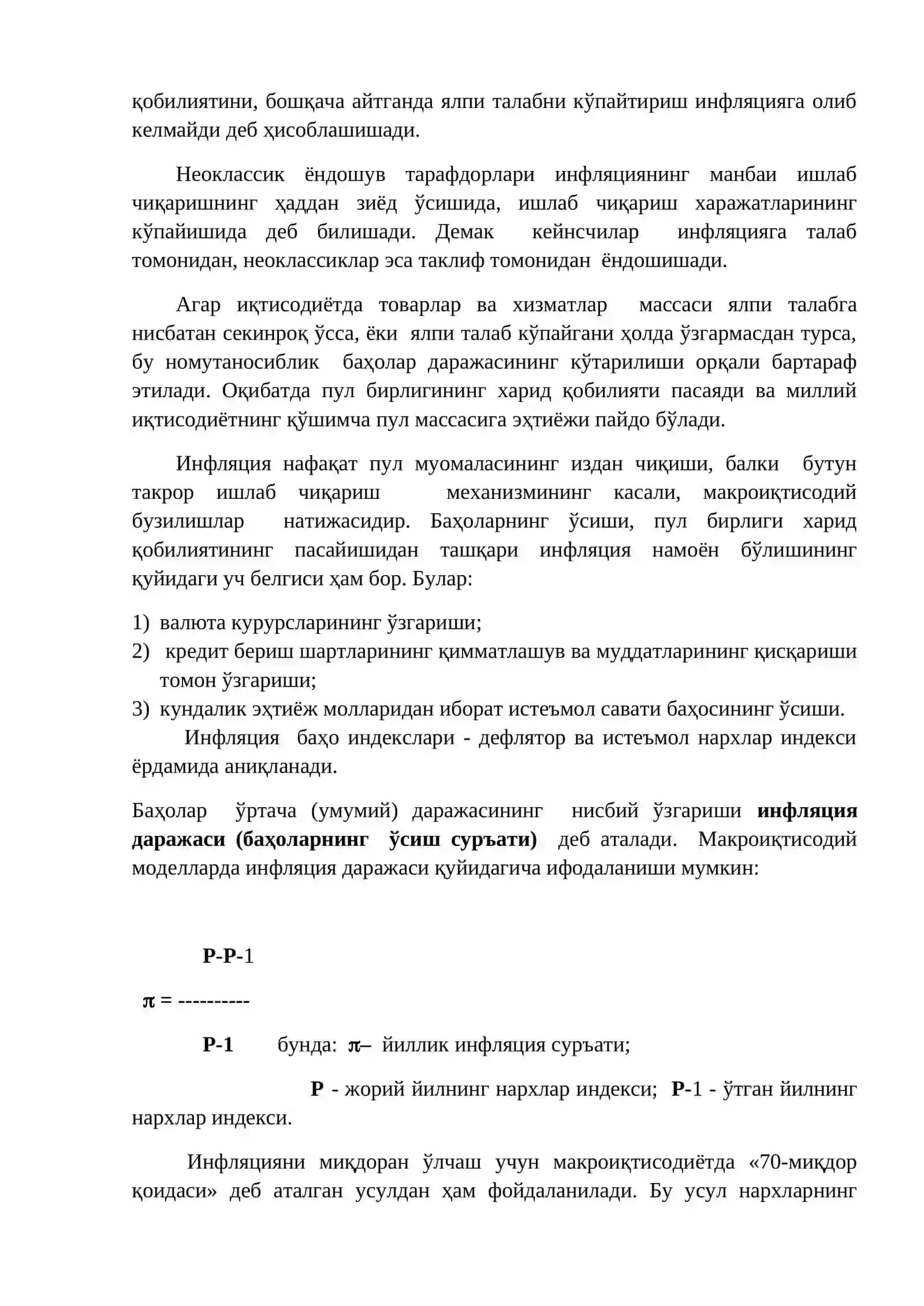 Инфляция ва аксилинфляция сиёсати сиёсати 2