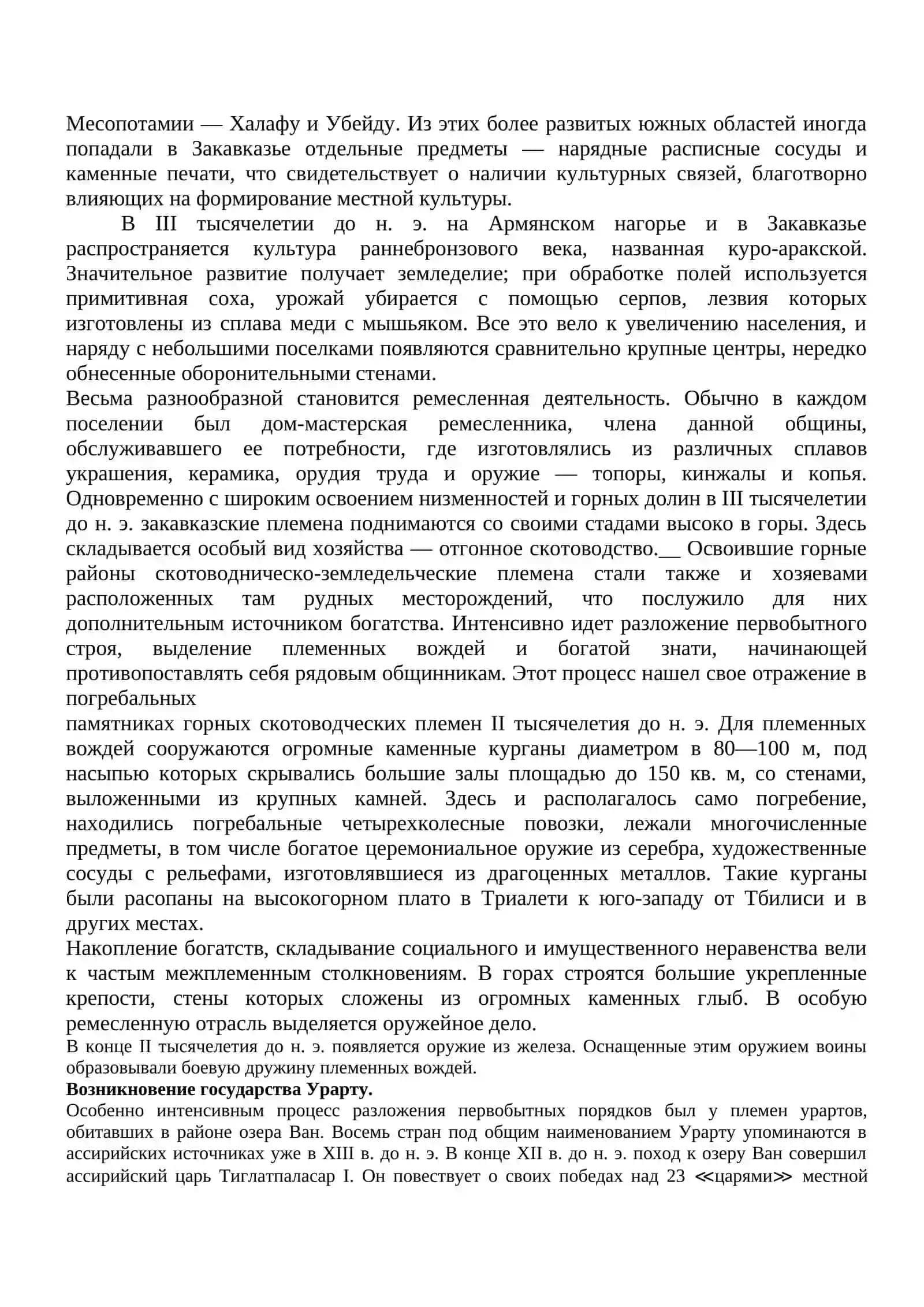 Kavkazdin’ a’yyemgi da’wir arxeologiyasi 2