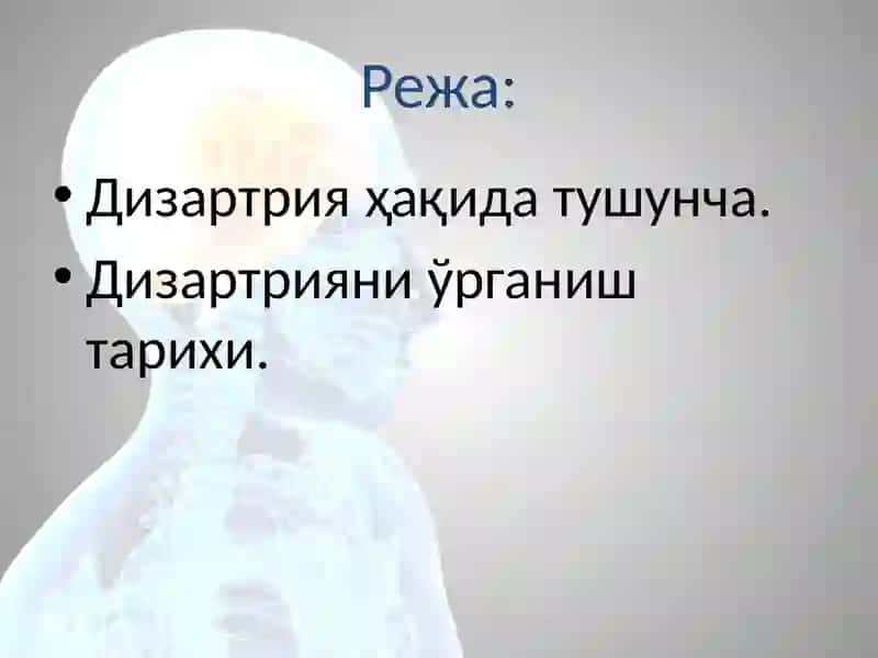 Дизартрияниўрганишнинг илмий назарий асослари 2
