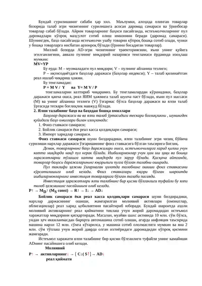 Ялпи талаб-ялпи таклиф (AD-AS) модели 2