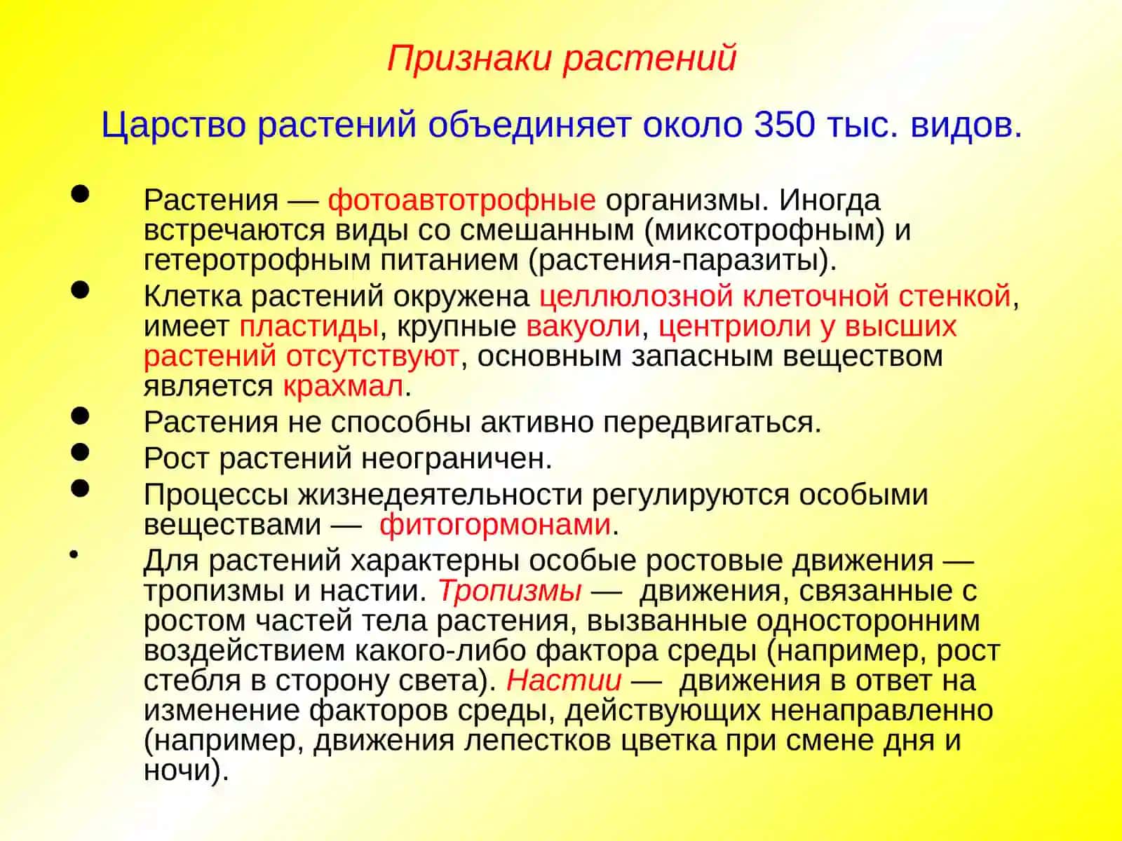 Жизненные формы растений. Растительные ткани 2