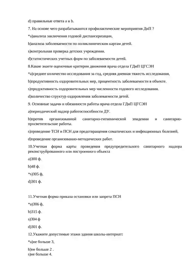 Предупредительный санитарный надзор при строительстве и реконструкции ДДУ.Гигиеническое определение и оценка полимерных материалов 2