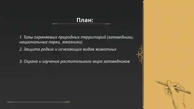 Rus tilida qoʻriqxonalar mavzusida 2