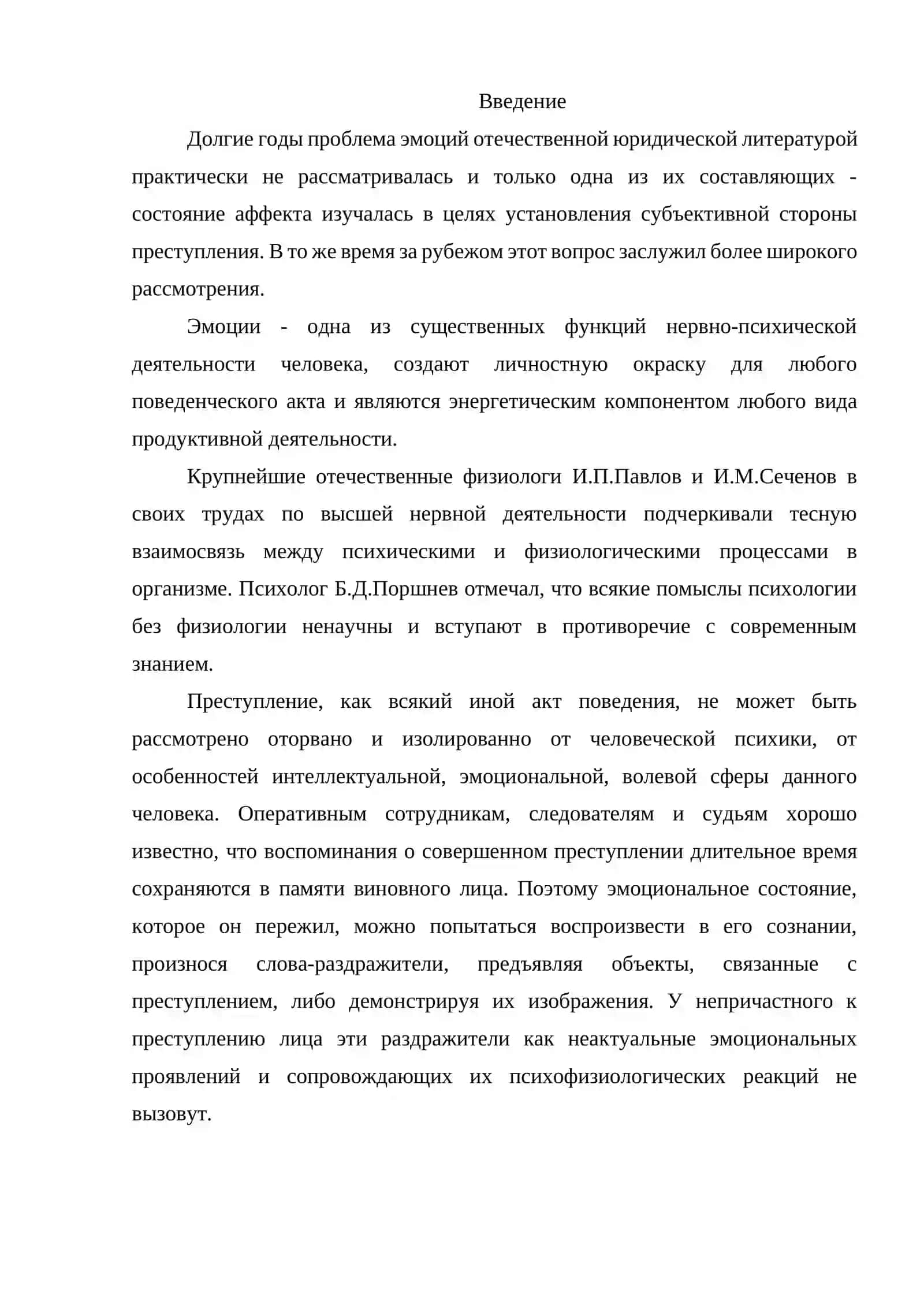 Сфера эмоции и методы ее изучения 2