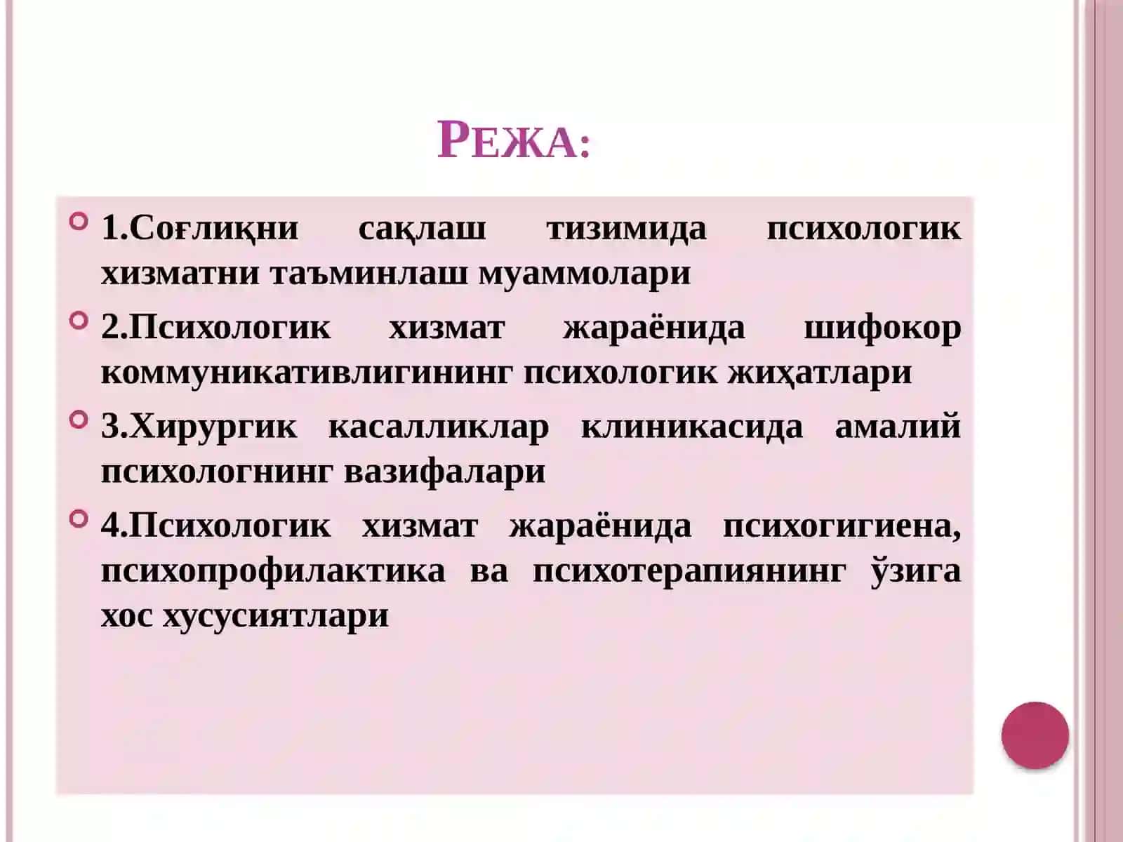 Соғлиқни сақлаш тизимига психологик хизматни ташкил этишнинг ўзига хослиги 2
