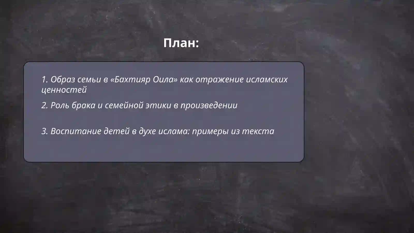 Бахтияр Оила 2